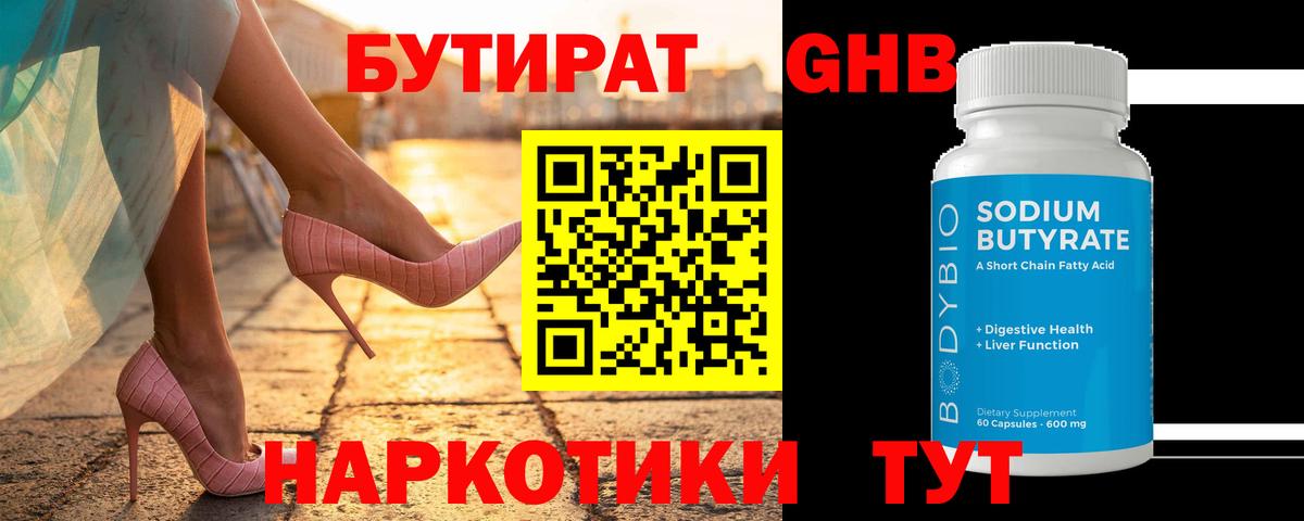 Бутират бутик  БУТИРАТ  Пенза  Вход с VPN 