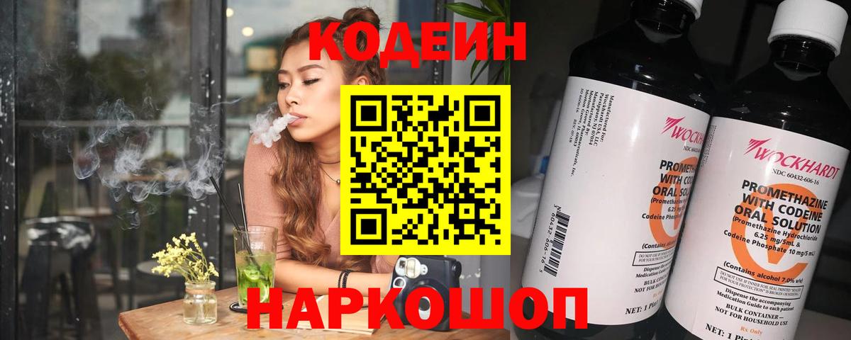 Кодеиновый сироп Lean напиток Lean (лин)  Кодеин напиток Lean (лин)  Вход с VPN  Пенза 