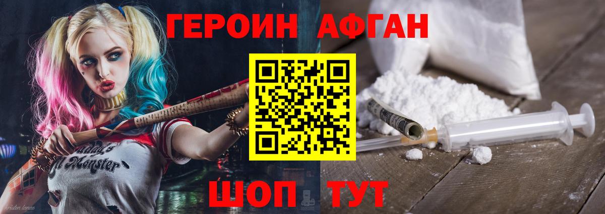 ГЕРОИН белый Пенза