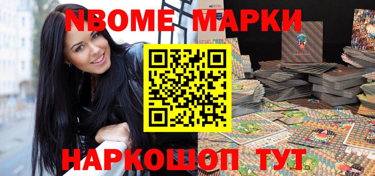 Наркотические марки 1,5мг Пенза